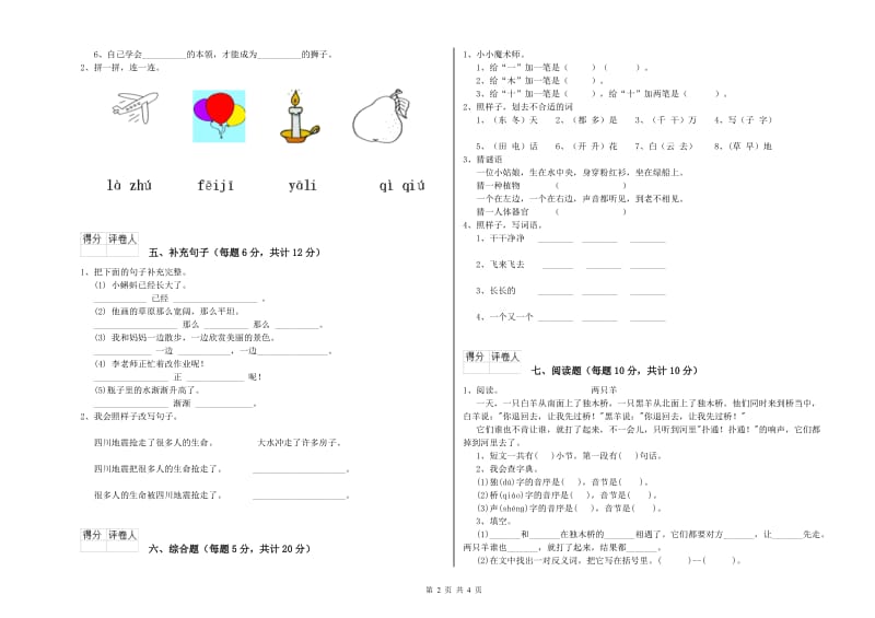 郑州市实验小学一年级语文下学期开学考试试题 附答案.doc_第2页