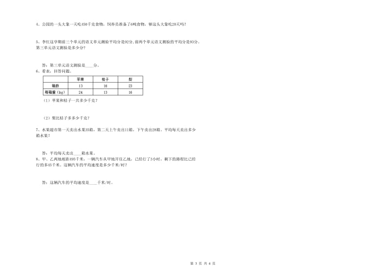 长春版四年级数学【上册】开学考试试卷D卷 含答案.doc_第3页