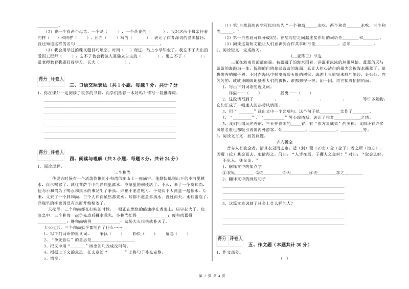 贵州省重点小学小升初语文模拟考试试卷B卷 附解析.doc_第2页