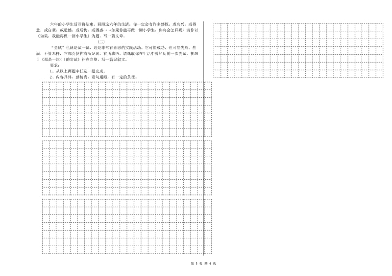 贵州省重点小学小升初语文模拟考试试卷B卷 附解析.doc_第3页