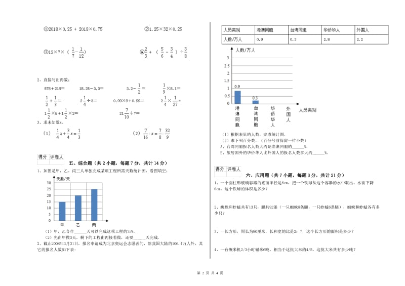 西南师大版六年级数学上学期综合练习试卷C卷 附解析.doc_第2页