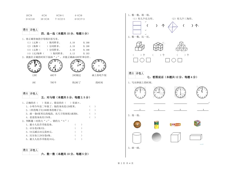 西南师大版2019年一年级数学【上册】开学考试试卷 附答案.doc_第2页