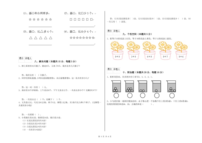 西南师大版2019年一年级数学【上册】开学考试试卷 附答案.doc_第3页