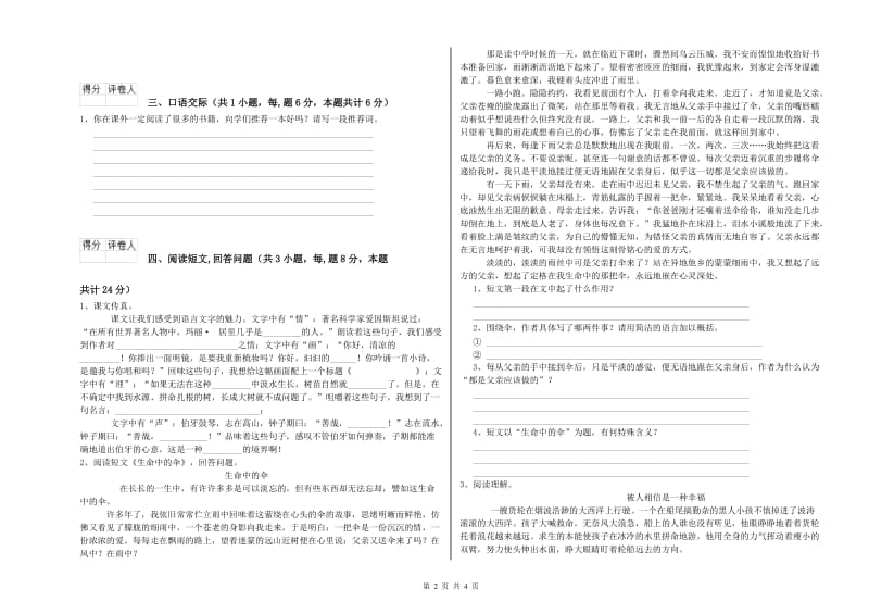 豫教版六年级语文上学期全真模拟考试试卷D卷 含答案.doc_第2页