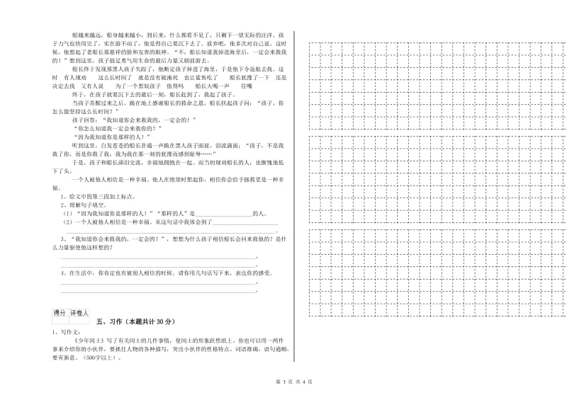 豫教版六年级语文上学期全真模拟考试试卷D卷 含答案.doc_第3页