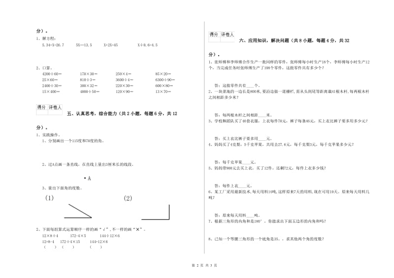 赣南版四年级数学下学期综合练习试卷A卷 附解析.doc_第2页