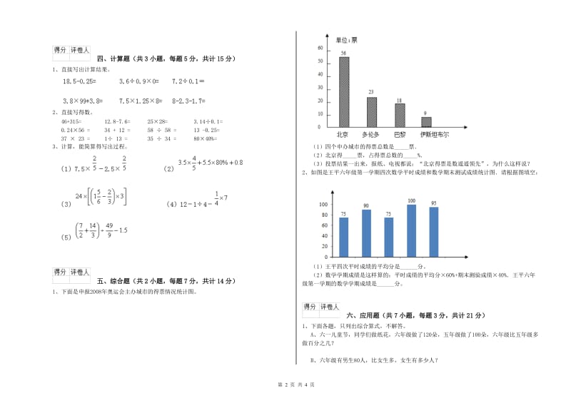 赣南版六年级数学上学期自我检测试卷C卷 附答案.doc_第2页