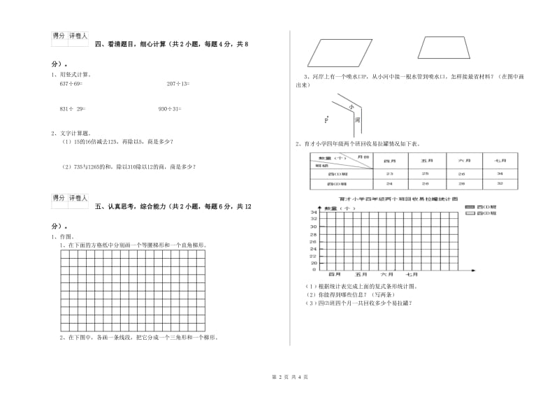 西南师大版四年级数学【下册】月考试题C卷 附解析.doc_第2页