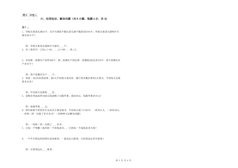 西南师大版四年级数学【下册】月考试题C卷 附解析.doc_第3页