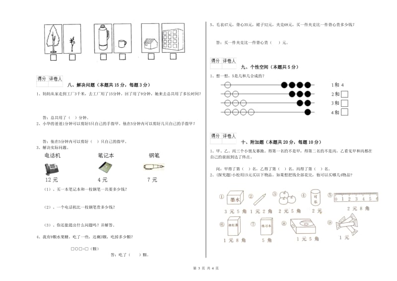 长春市2020年一年级数学上学期综合练习试题 附答案.doc_第3页