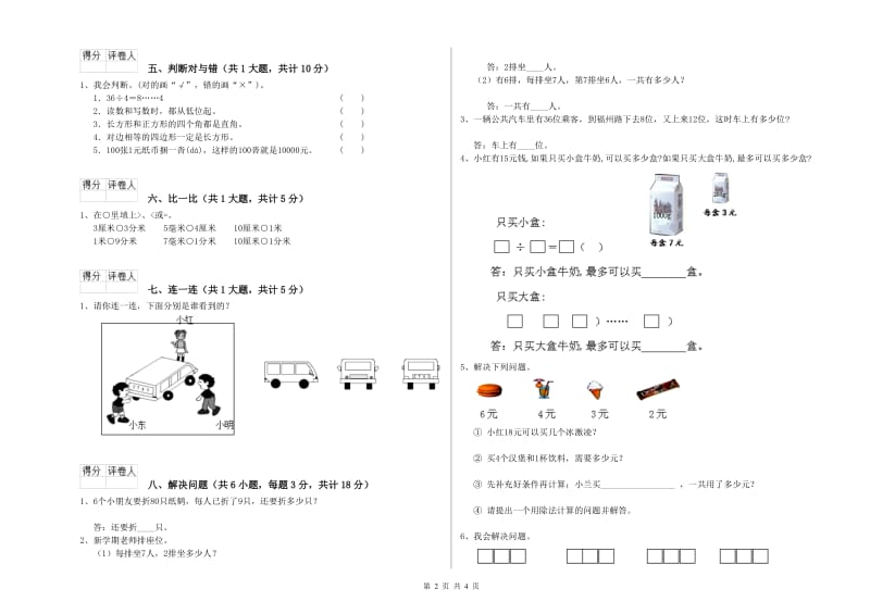 长春版二年级数学【下册】开学考试试卷D卷 附解析.doc_第2页