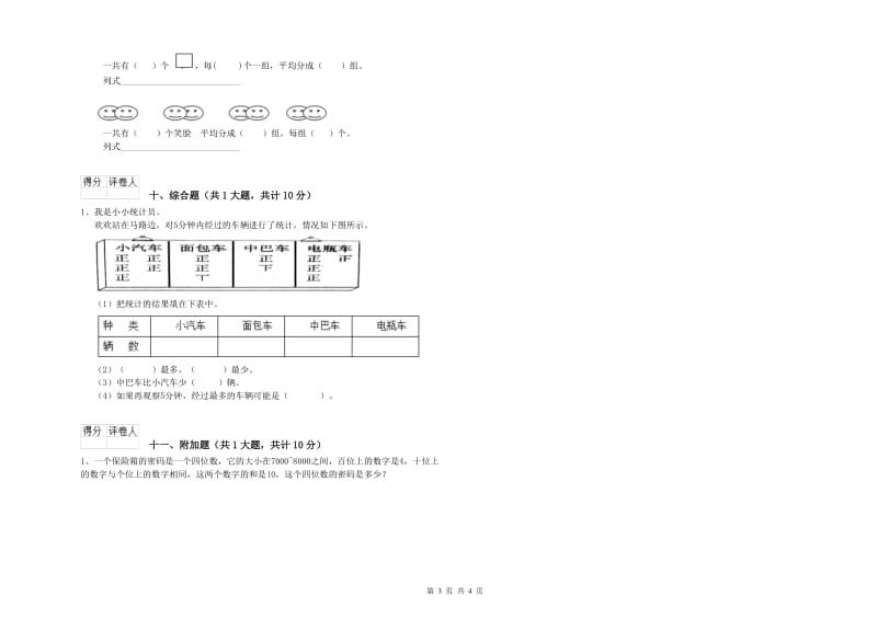 长春版二年级数学【下册】开学考试试卷D卷 附解析.doc_第3页