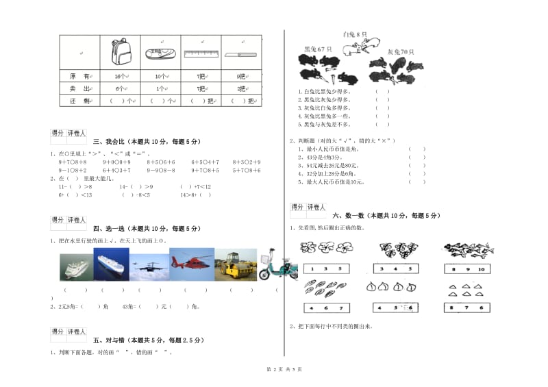 西南师大版2020年一年级数学【下册】自我检测试卷 附解析.doc_第2页