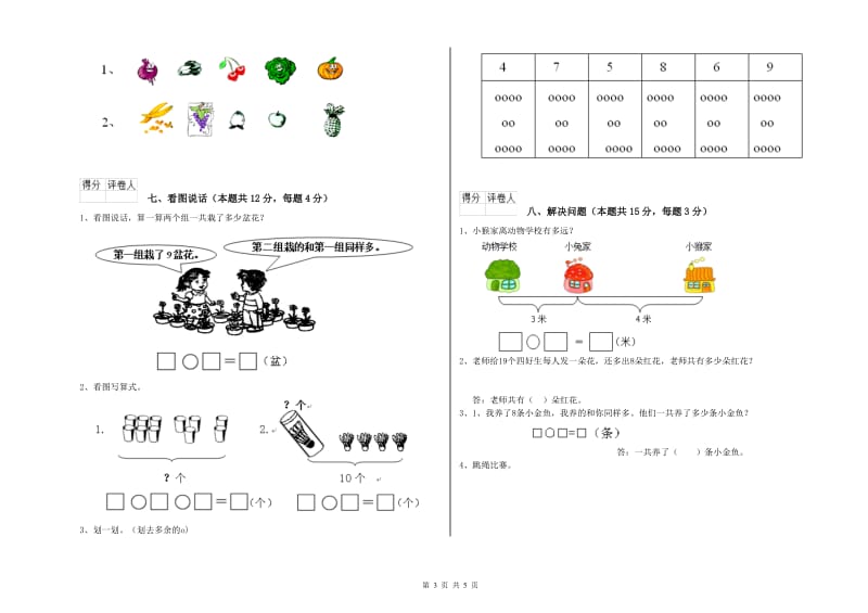 西南师大版2020年一年级数学【下册】自我检测试卷 附解析.doc_第3页