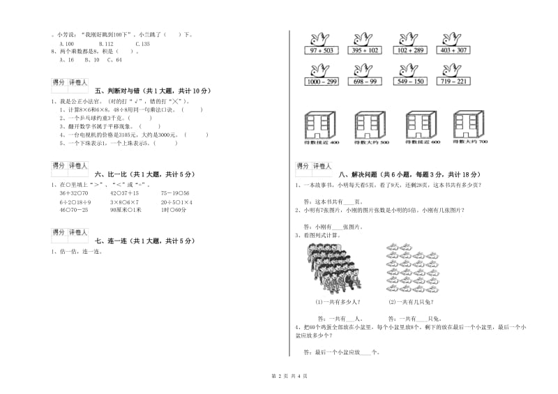 镇江市二年级数学下学期自我检测试卷 附答案.doc_第2页