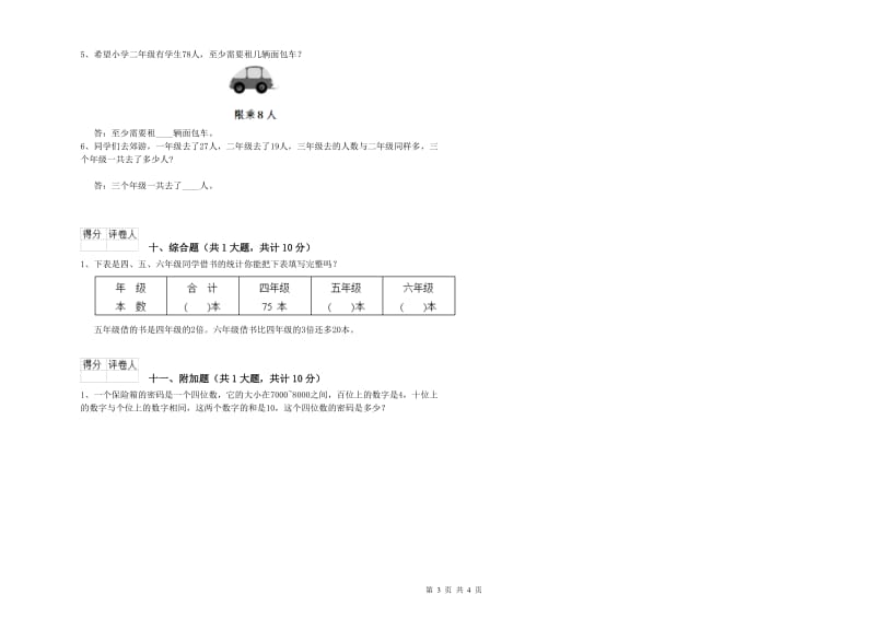 镇江市二年级数学下学期自我检测试卷 附答案.doc_第3页