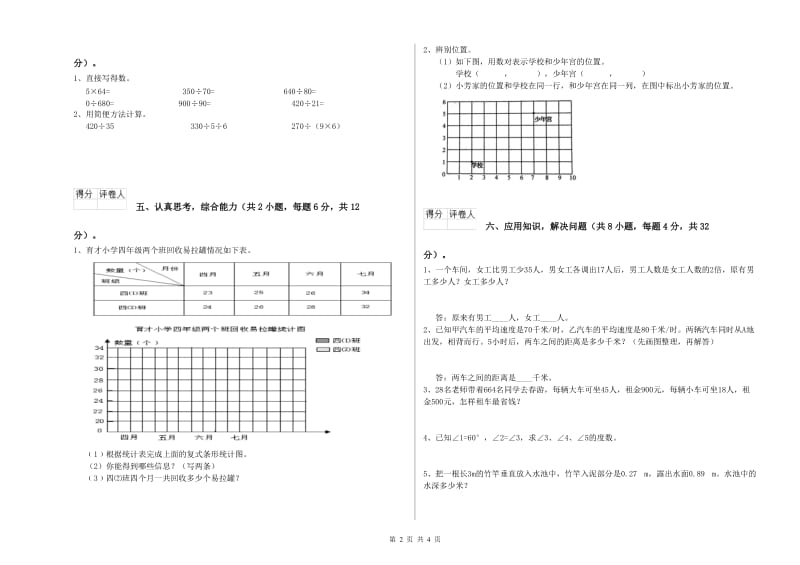 长春版四年级数学【下册】期末考试试题C卷 含答案.doc_第2页