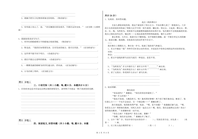 豫教版六年级语文下学期强化训练试卷D卷 附解析.doc_第2页