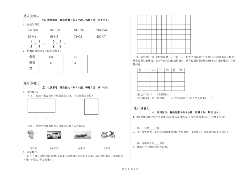 贵州省实验小学三年级数学下学期开学检测试题 附解析.doc_第2页