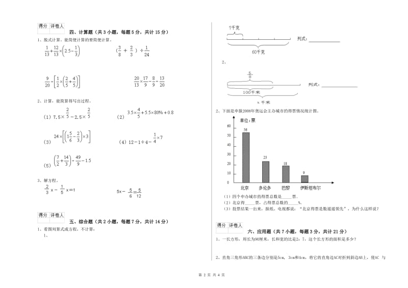 西南师大版六年级数学上学期过关检测试题D卷 附答案.doc_第2页