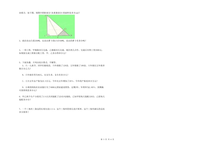 西南师大版六年级数学上学期过关检测试题D卷 附答案.doc_第3页