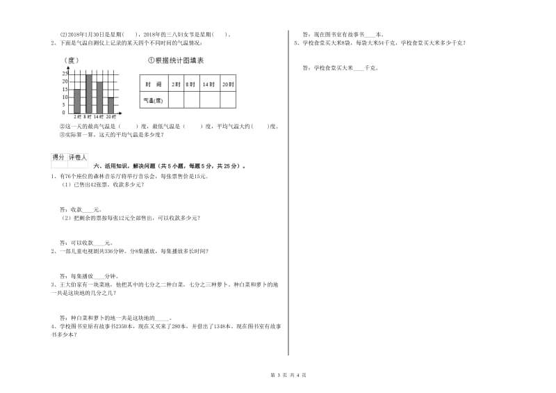 赣南版三年级数学上学期期末考试试卷C卷 含答案.doc_第3页