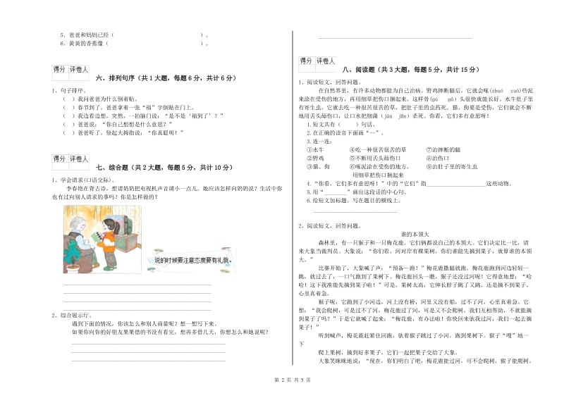 重点小学二年级语文下学期综合检测试题A卷 附答案.doc_第2页