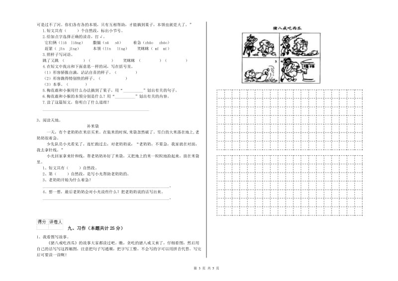 重点小学二年级语文下学期综合检测试题A卷 附答案.doc_第3页