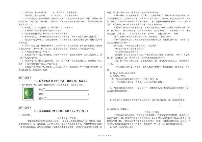 赣州市重点小学小升初语文全真模拟考试试题 附解析.doc_第2页