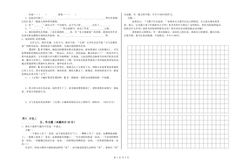 赣州市重点小学小升初语文全真模拟考试试题 附解析.doc_第3页