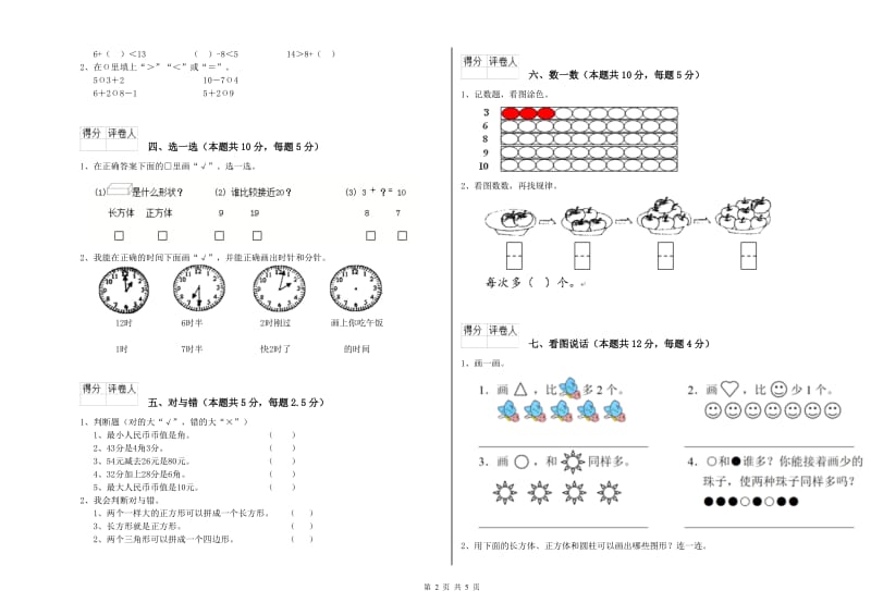 贵港市2020年一年级数学上学期期末考试试题 附答案.doc_第2页