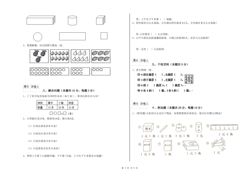 贵港市2020年一年级数学上学期期末考试试题 附答案.doc_第3页