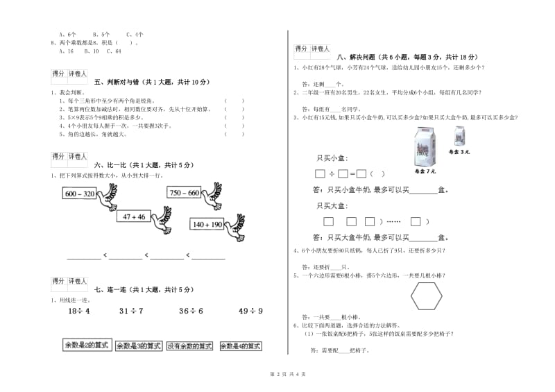 赣南版二年级数学【下册】期末考试试卷C卷 含答案.doc_第2页