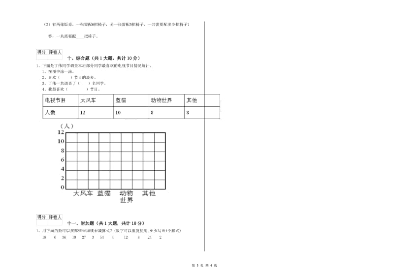 赣南版二年级数学【下册】期末考试试卷C卷 含答案.doc_第3页