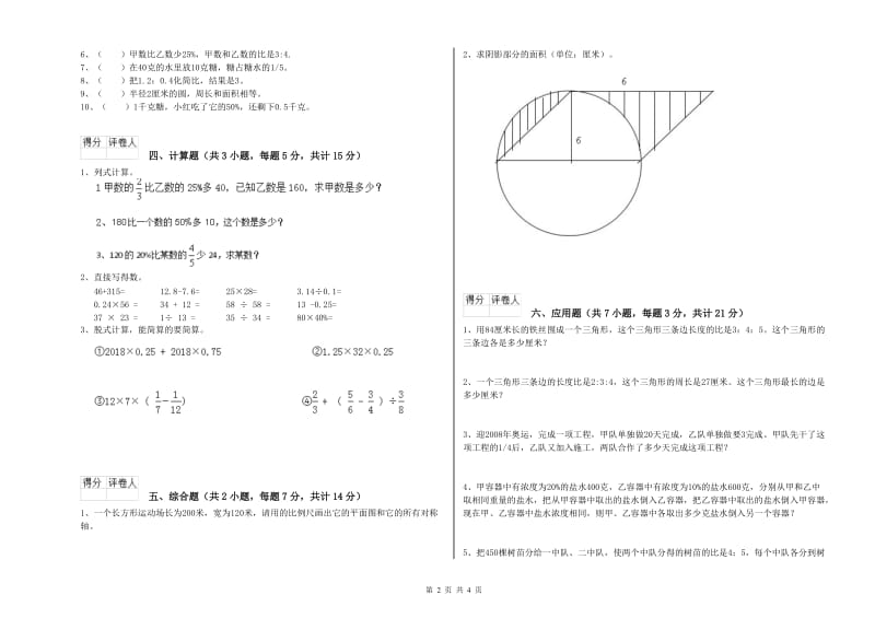 豫教版六年级数学【上册】能力检测试题B卷 附解析.doc_第2页