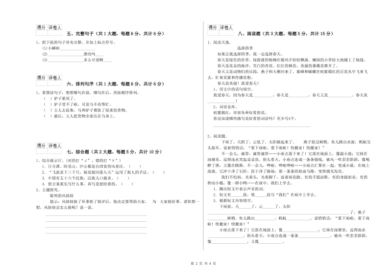 重点小学二年级语文上学期考前练习试题C卷 附解析.doc_第2页