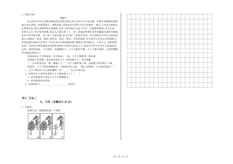 重点小学二年级语文上学期考前练习试题C卷 附解析.doc_第3页