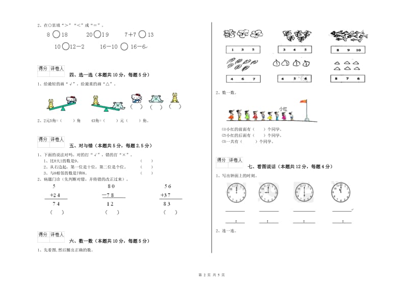 迪庆藏族自治州2019年一年级数学下学期全真模拟考试试题 附答案.doc_第2页