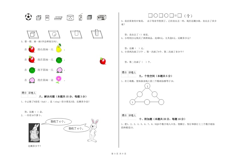 迪庆藏族自治州2019年一年级数学下学期全真模拟考试试题 附答案.doc_第3页