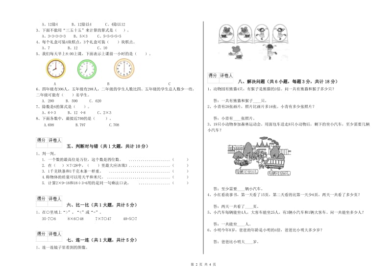 葫芦岛市二年级数学下学期月考试卷 附答案.doc_第2页