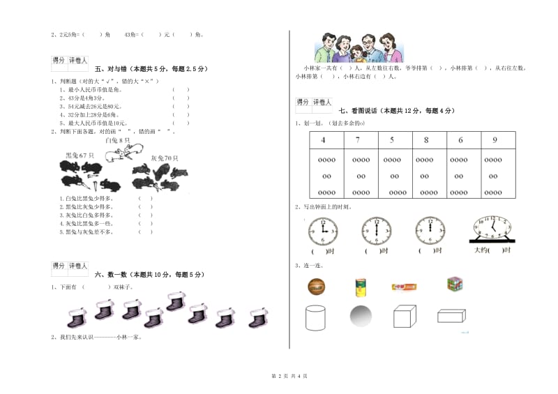 邯郸市2020年一年级数学下学期自我检测试卷 附答案.doc_第2页