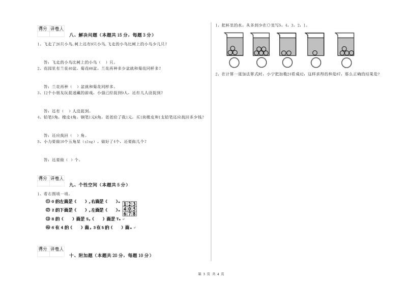 邯郸市2020年一年级数学下学期自我检测试卷 附答案.doc_第3页