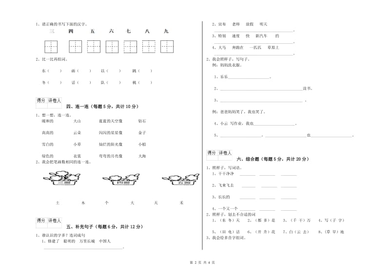 迪庆藏族自治州实验小学一年级语文【下册】能力检测试题 附答案.doc_第2页