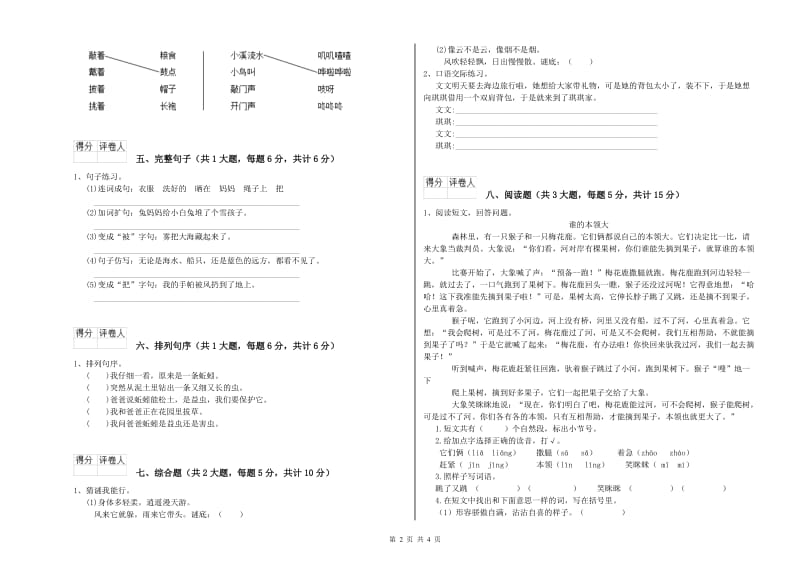 重点小学二年级语文【上册】能力检测试题C卷 含答案.doc_第2页