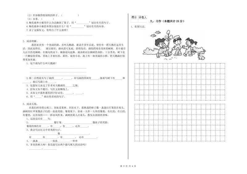 重点小学二年级语文【上册】能力检测试题C卷 含答案.doc_第3页