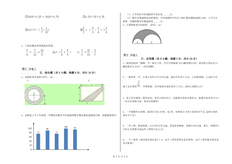 贵州省2019年小升初数学每日一练试卷D卷 附解析.doc_第2页