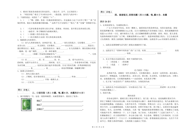 长春版六年级语文上学期每周一练试题C卷 附答案.doc_第2页