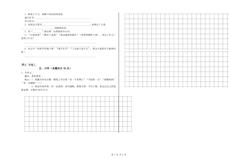 长春版六年级语文上学期每周一练试题C卷 附答案.doc_第3页