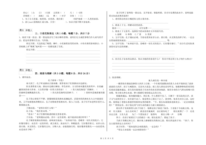 邢台市重点小学小升初语文每周一练试题 附答案.doc_第2页