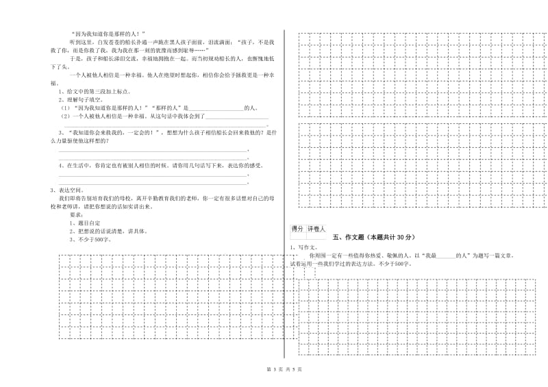 邢台市重点小学小升初语文每周一练试题 附答案.doc_第3页